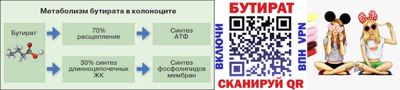 Купить закладки  Кропоткин  БУТИРАТ вода 