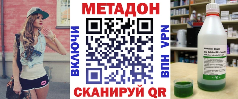 Метадон methadone  Купить  Кропоткин 
